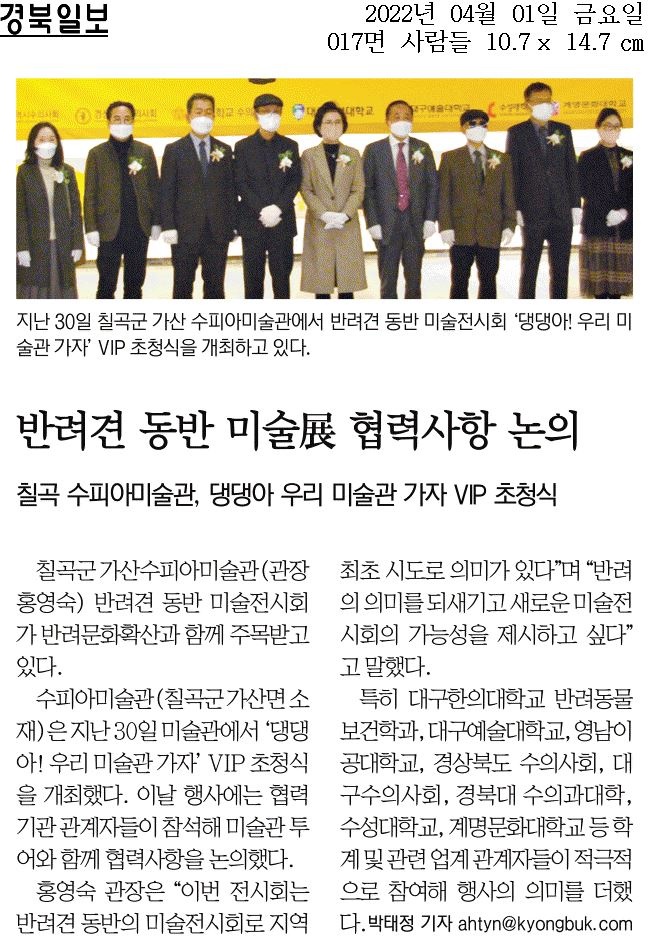 [경북일보] 반려견 동반 미술展 협력사항 논의