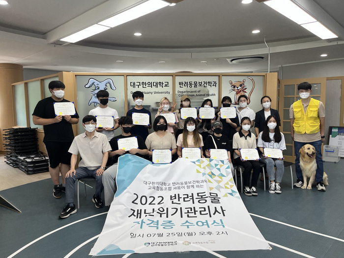 [브레이크뉴스]대구한의대, 교육협동조합 세움과 반려동물재난위기관리사 자격증 수여식 개최