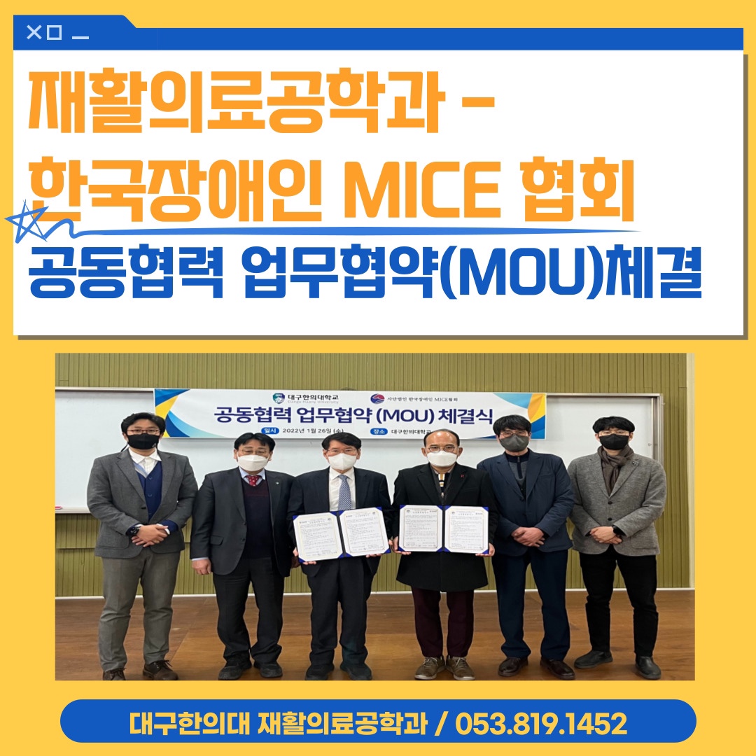 한국장애인 MICE 협회 공동협력 업무협약(MOU) 체결
