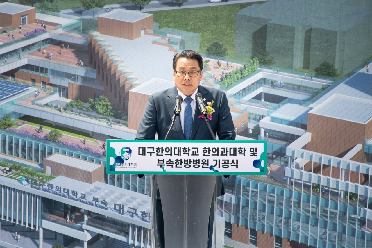 대구한의대학교 한의과대학 및 부속한방병원 기공식