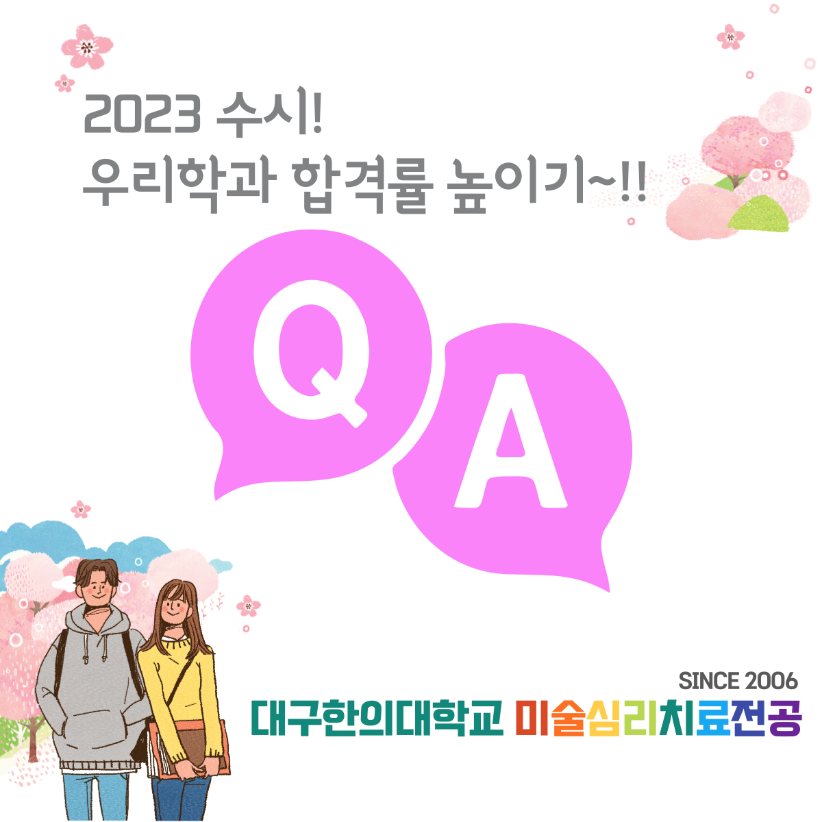 Q & A] 우리학과 합격율 높이기!!