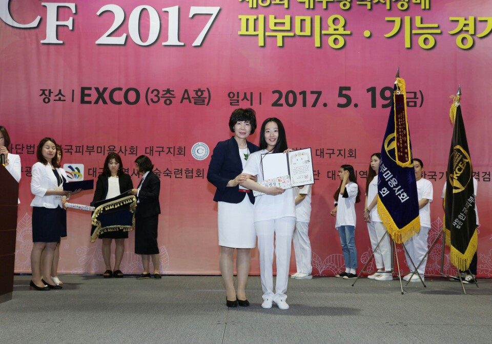 2017년 제8회 대구광역시장배 피부미용경기대회 시상식
