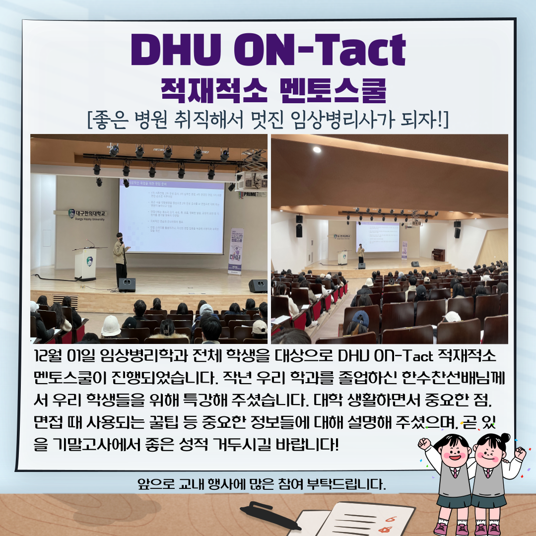2021년 DHU ON-Tact 적재적소 멘토스쿨 진행