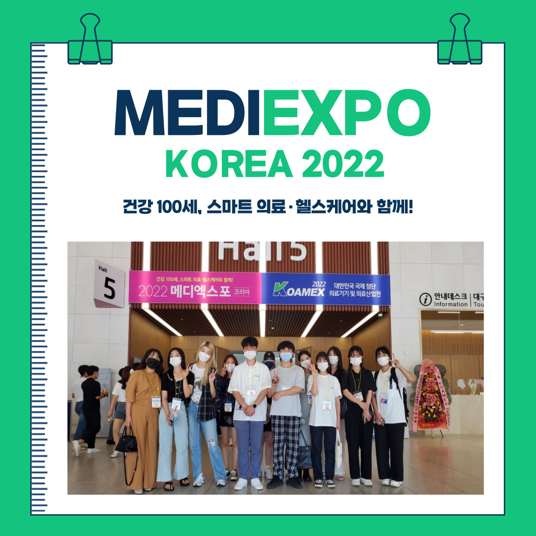 2022 메디엑스포 코리아 보건의료 전시회 방문