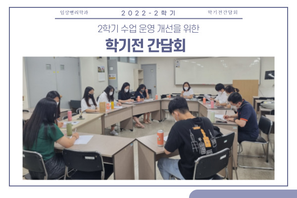 22-2학기 수업 운영 개선을 위한 학기전 간담회 개최