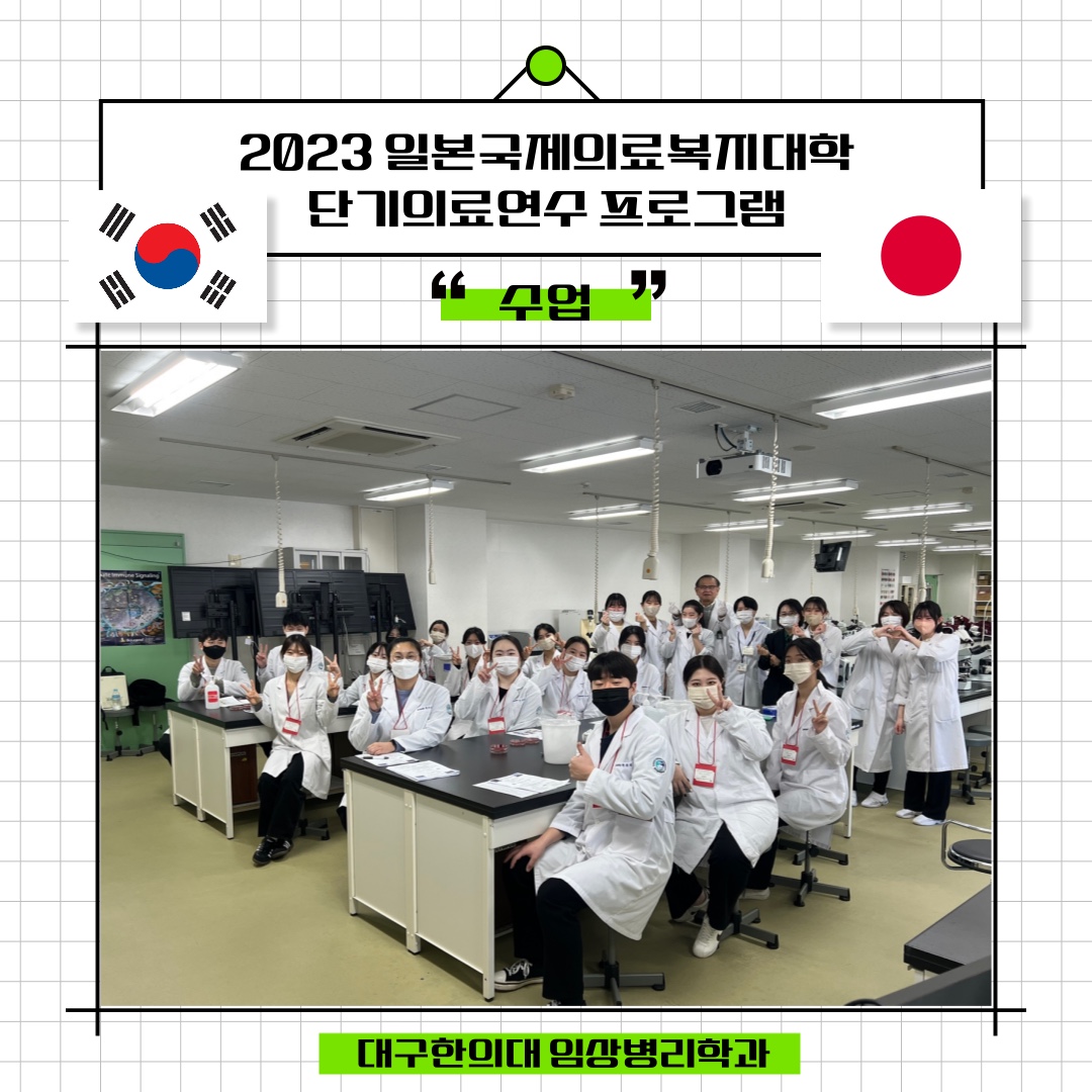 2023 일본국제의료복지대학 단기의료연수 프로그램 _수업1