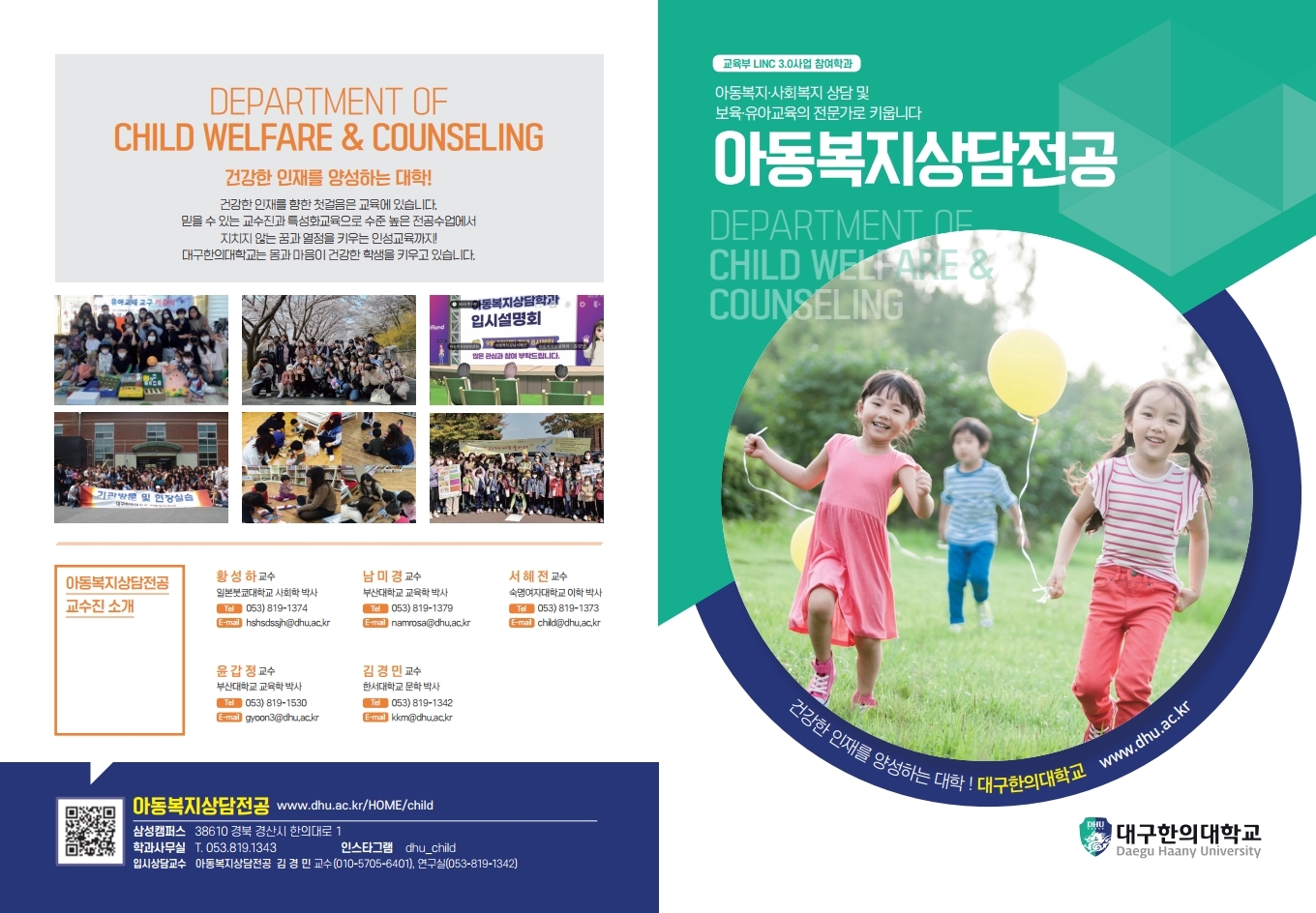 대구한의대학교 아동복지상담전공.pdf_page_1.png