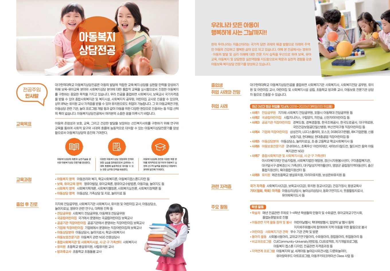대구한의대학교 아동복지상담전공.pdf_page_2.png