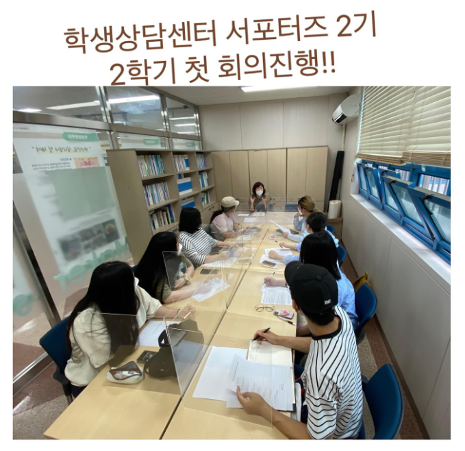 2022-2학기 학생상담센터 서포터즈 2기