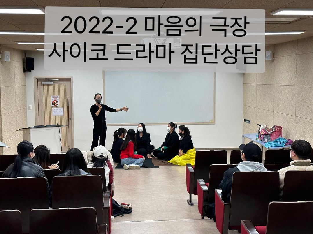 2022-2 마음의 극장 사이코 드라마 집단상담