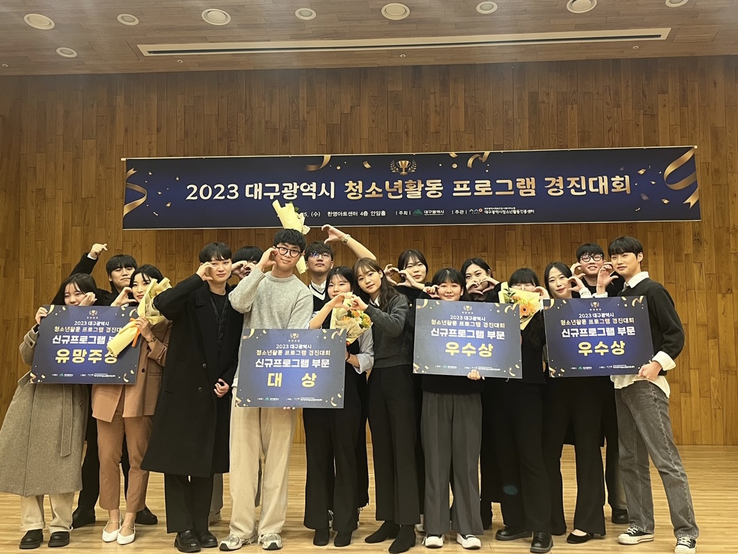 2023년 대구광역시 청소년활동 프로그램 경진대회