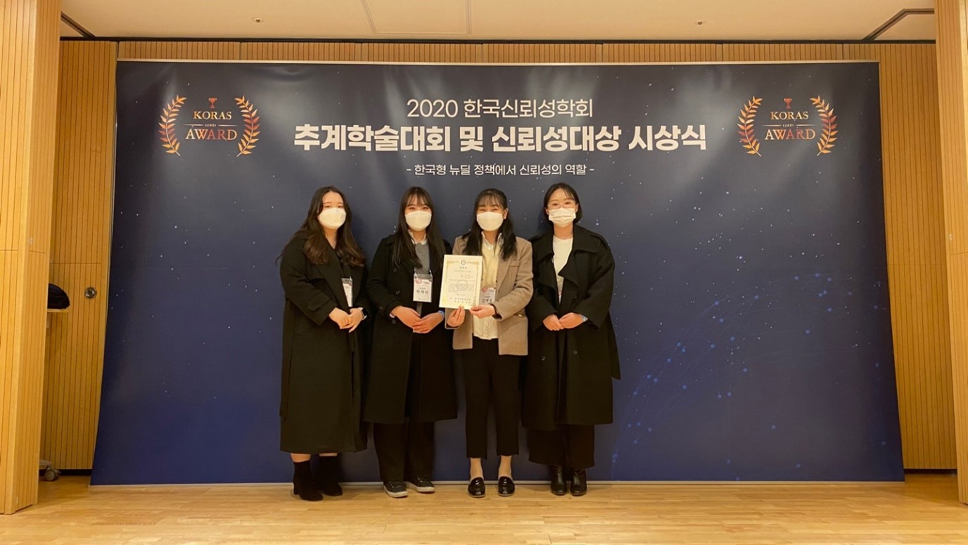 2020 한국신뢰성학회 대학생경진대회 수상