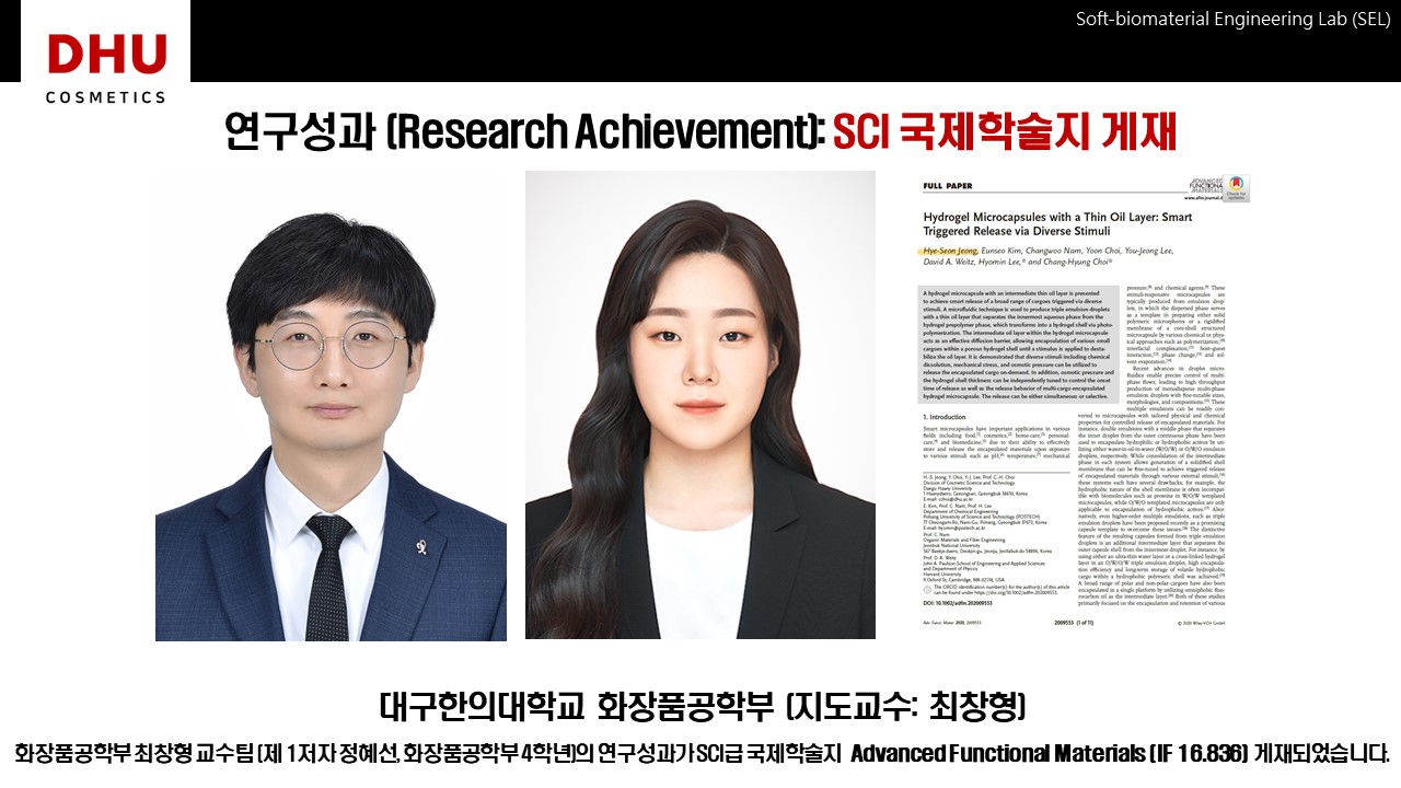 연구성과 (Research Achievement): SCI 국제학술지 게재