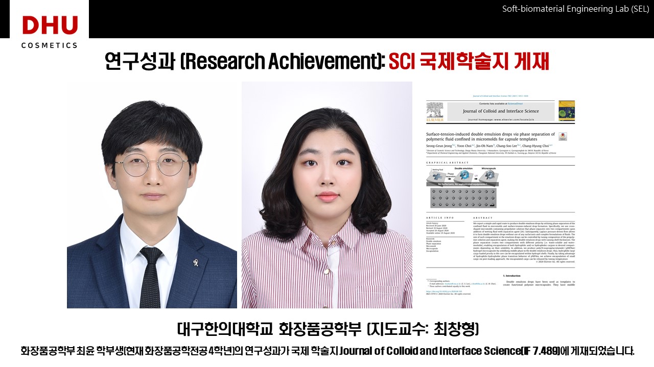 연구성과 (Research Achievement): SCI 국제학술지 게재