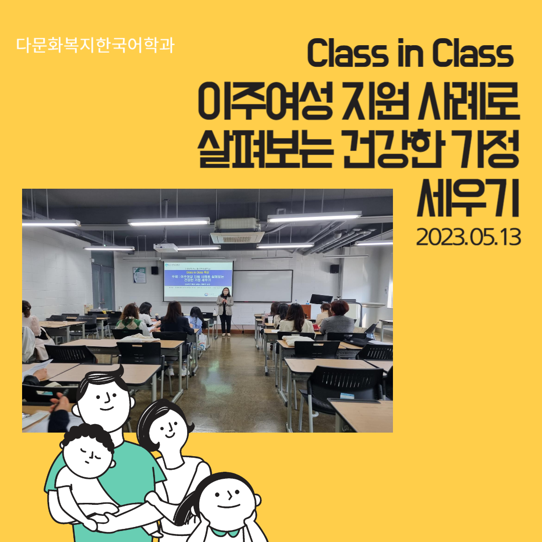 [23-05-13] Class in Class