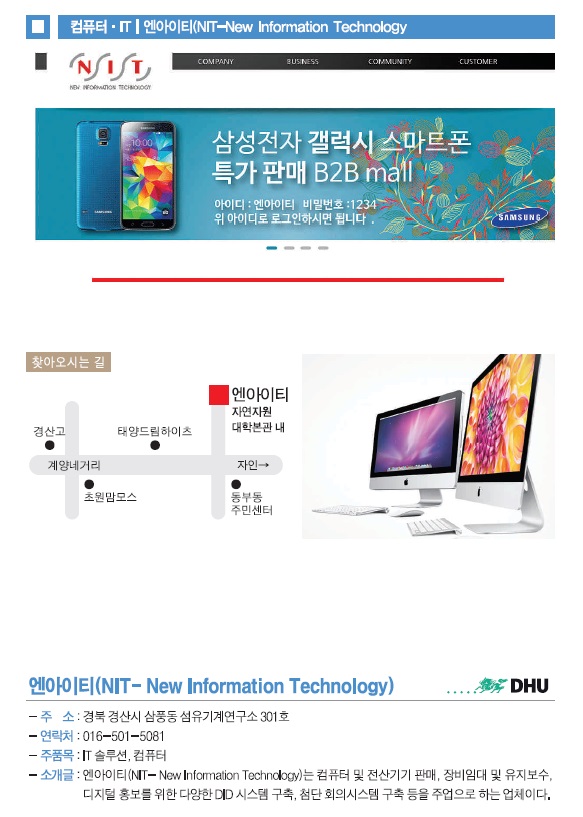 엔아이티(NIT_New Information Technology)