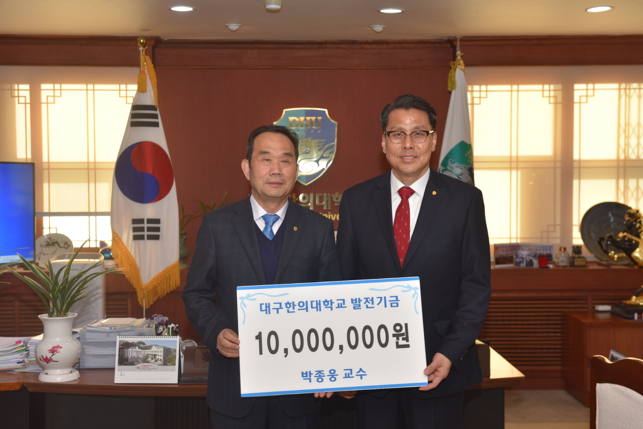 박종웅 교수, 제자들 위해 발전기금 1천만원 기부