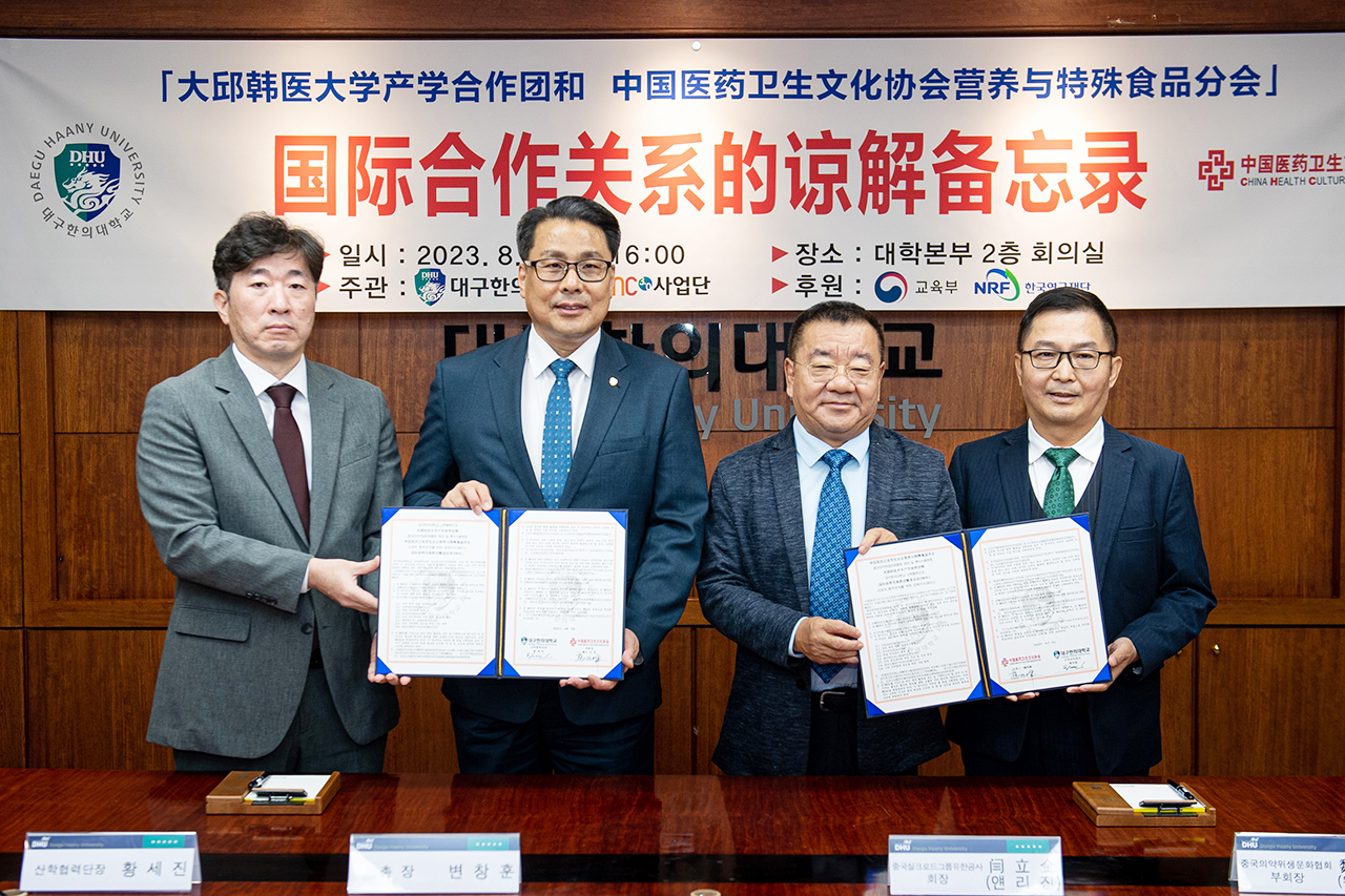 산학협력단  중국의약위생문화협회 영양 및 특수식품 분회와의 업무협약 체결