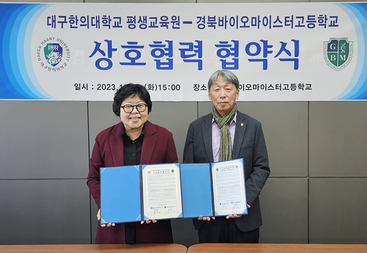 평생교육원 경북바이오마이스터고등학교와 업무협약 체결