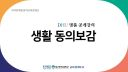 생활 동의보감