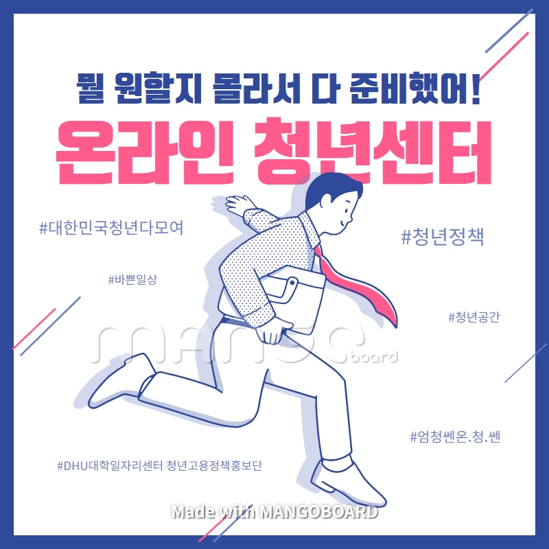 청년고용정책홍보단★온라인청년센터