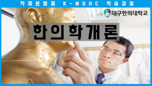 DHU_K-MOOC_03b.png