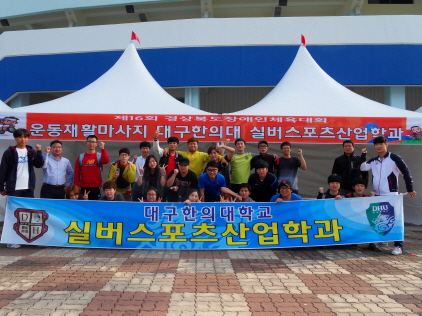 김천 장애인 체육대회 마사지 자원봉사