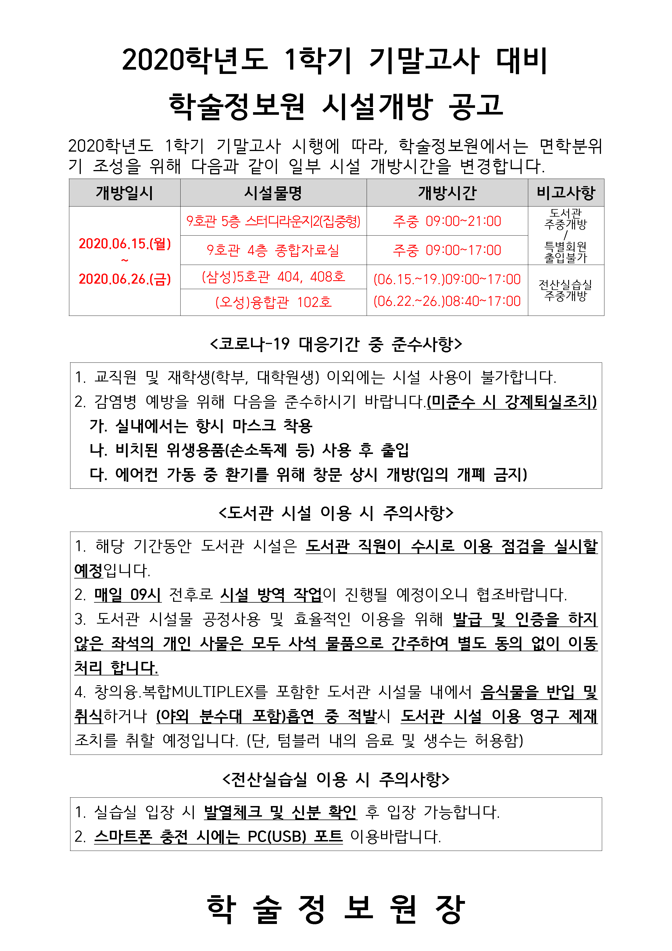 공고문(2019-2학기 기말고사).png