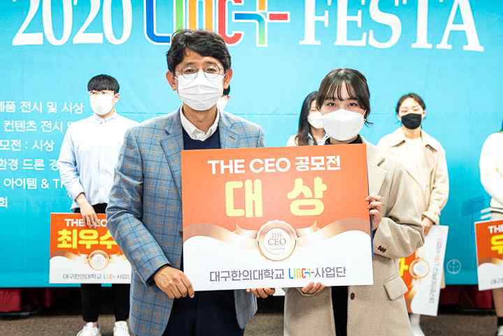 2020 THE CEO 공모전 대상.png