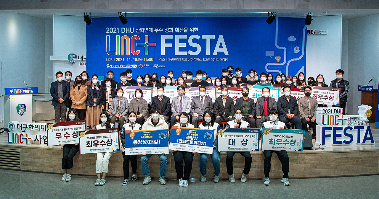 1. LINC+Festa 시상식 후 단체기념촬영.jpg