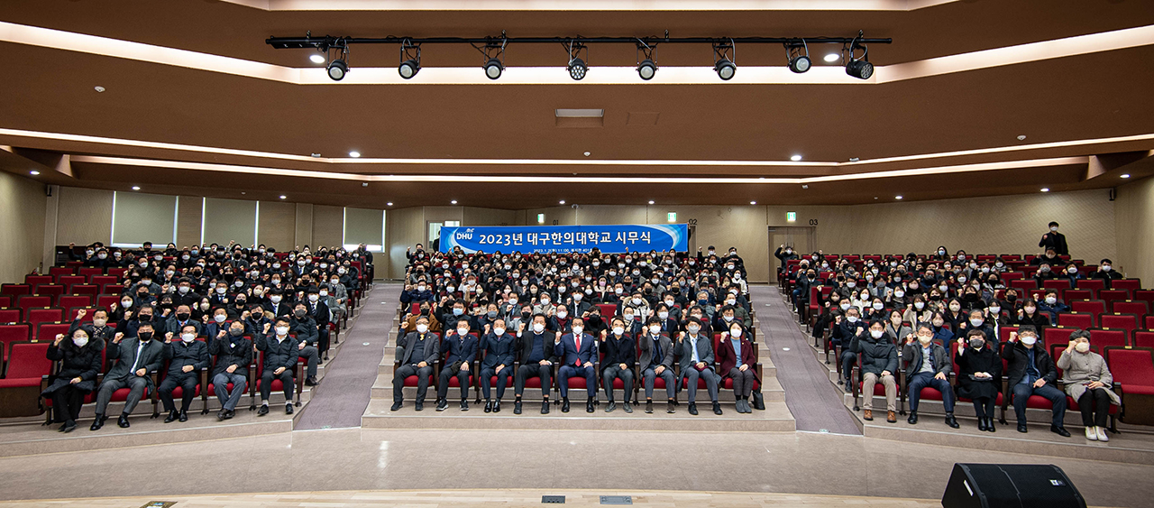 3. 2023년 대구한의대학교 시무식 단체사진.jpg