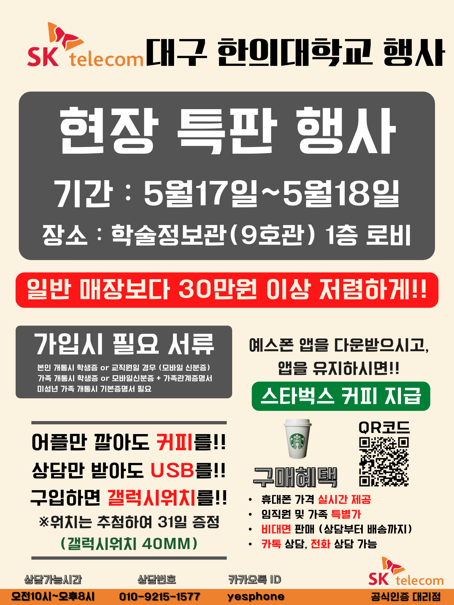 대구한의대학교 함께하는 SKT특판행사(1).png