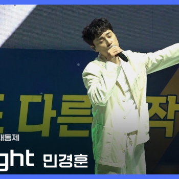Tonight - 민경훈(Buzz) | 230531 대구한의대학교 대동제