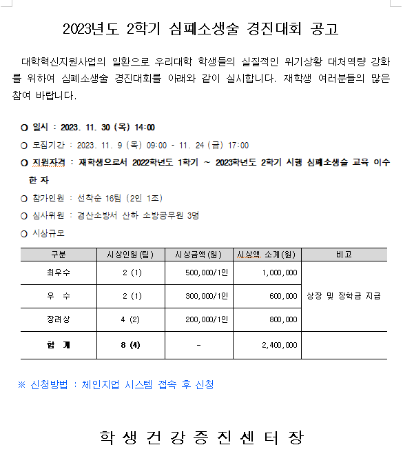 경진대회 공고(10.31).png