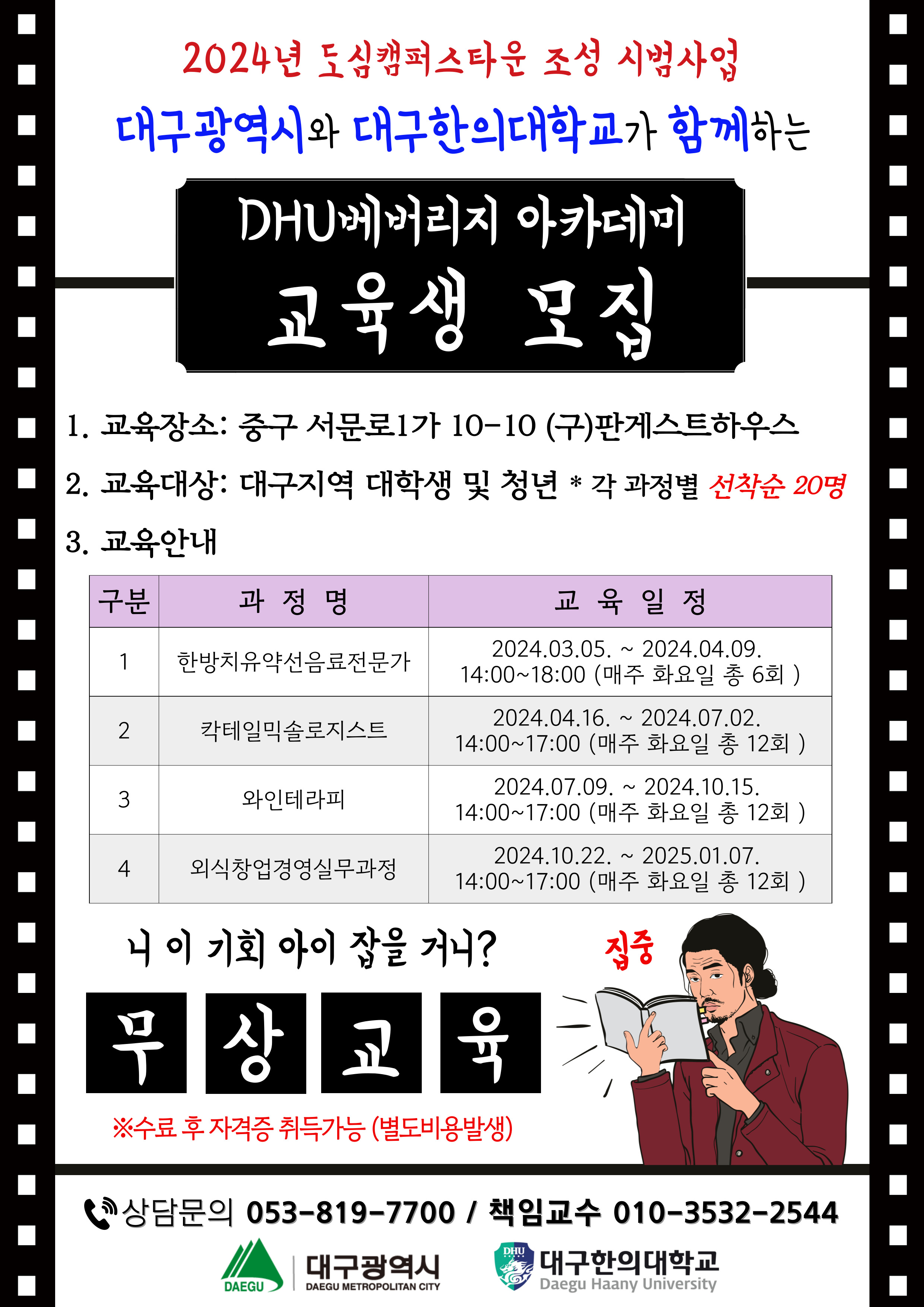 도심캠퍼스_홍보물(최종).jpg