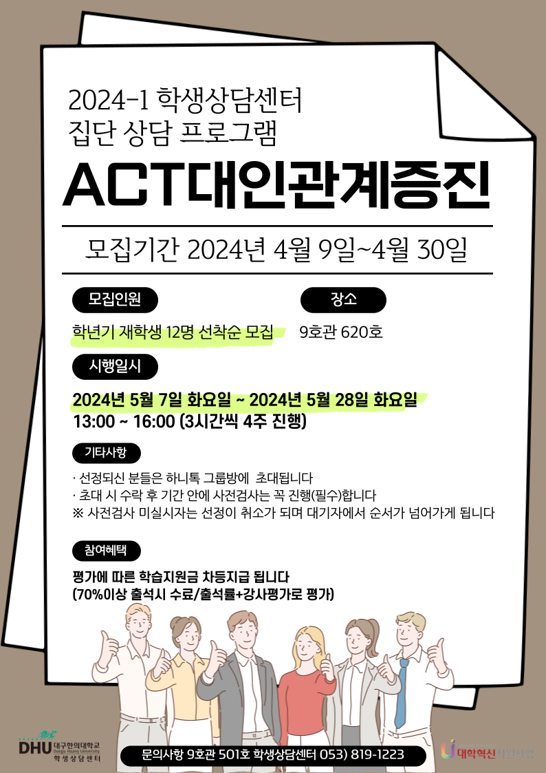 ACT대인관계증진-001.png
