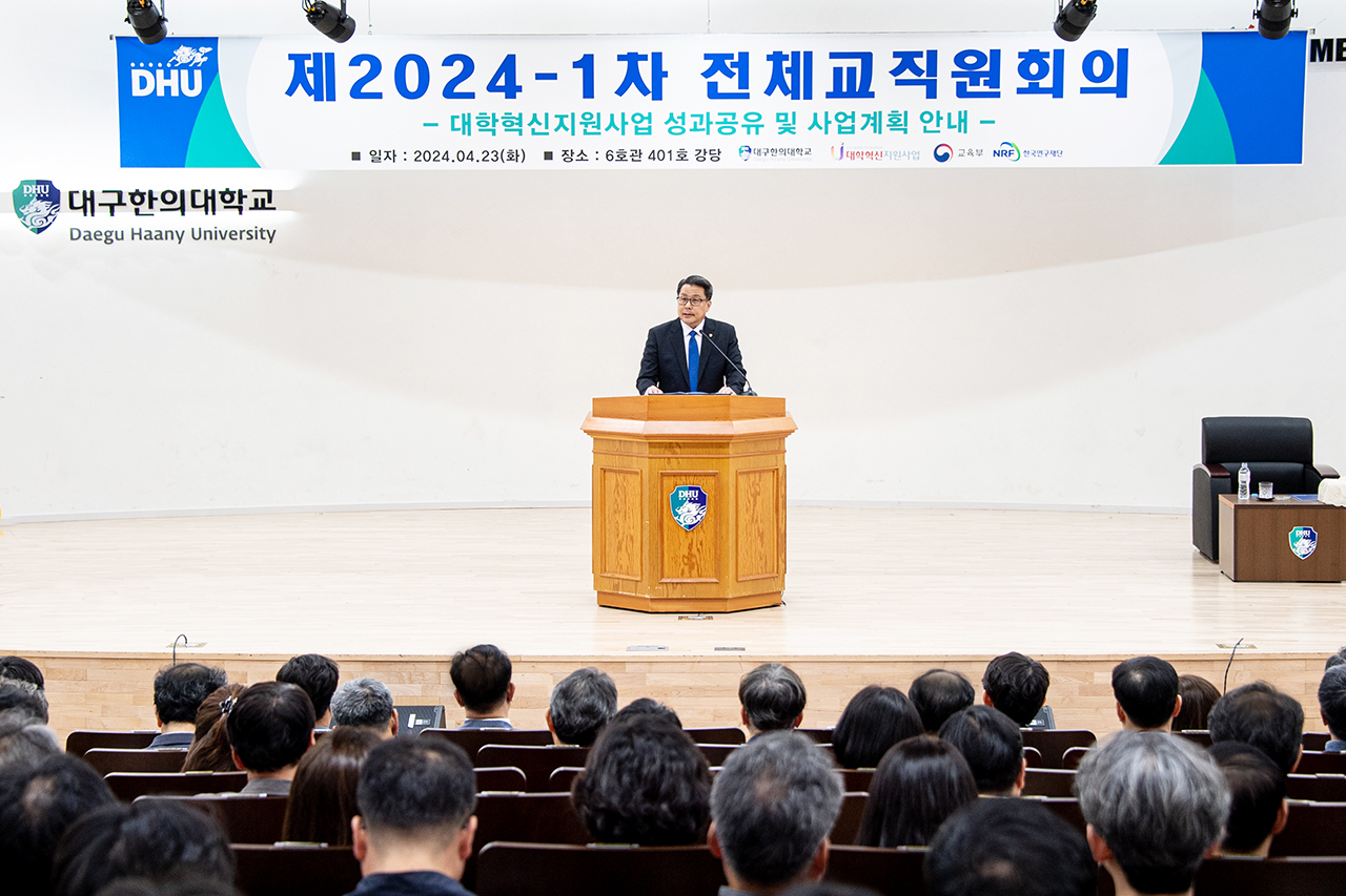 대구한의대학교, 2024학년도 제1차 전체 교직원 회의 개최 관련이미지