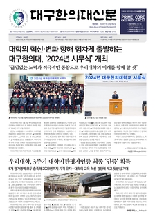대구한의대학교 신문