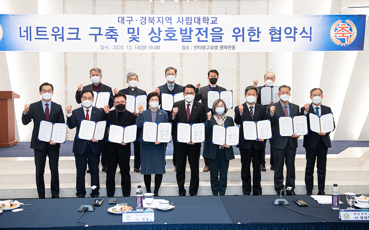 대구·경북지역 지역사립대학 상호 발전을 위한 업무협력을 위한 협약을 체결