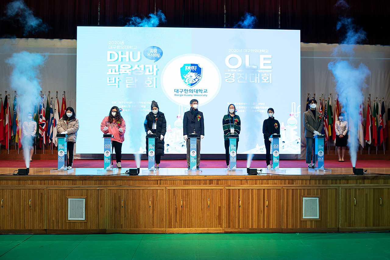 ‘2020년 DHU교육성과 박람회 & OLE경진대회’개최