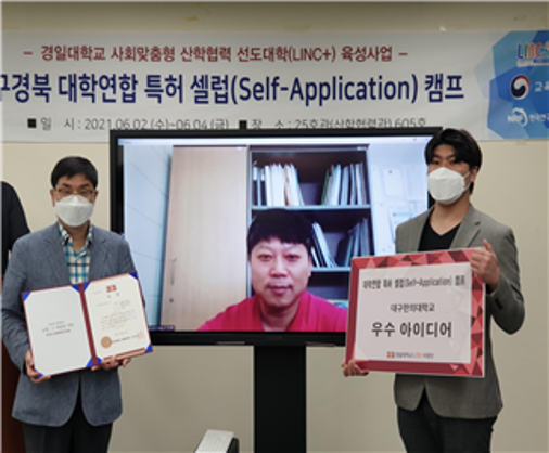 대구경북 LINC+ 특허셀럽 캠프 우수아이디어상.png