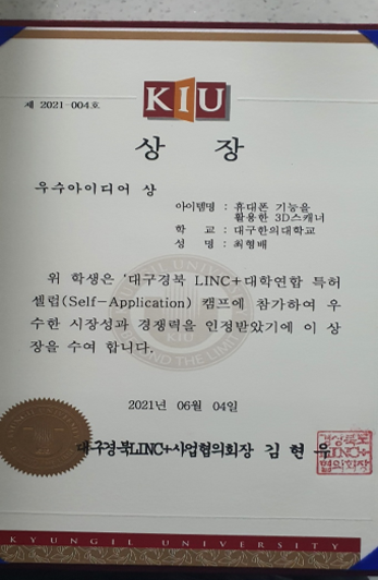 대구경북 LINC+ 특허셀럽 캠프 우수아이디어상2.png