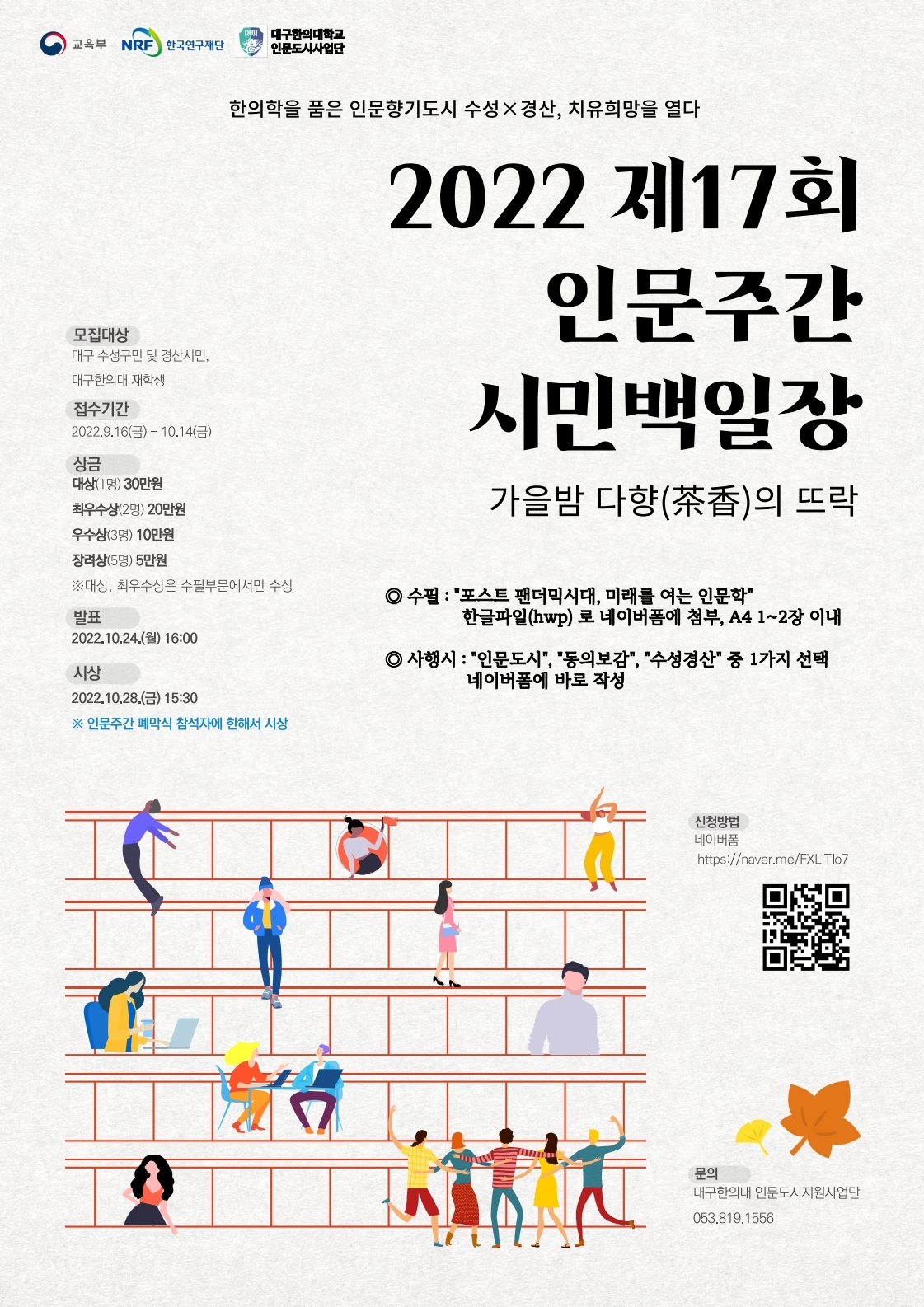 2022 인문주간 시민백일장 포스터.jpg