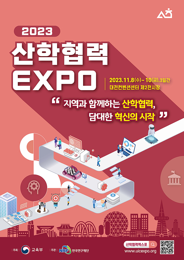 1. 2023 산학협력 EXPO 포스터.jpg