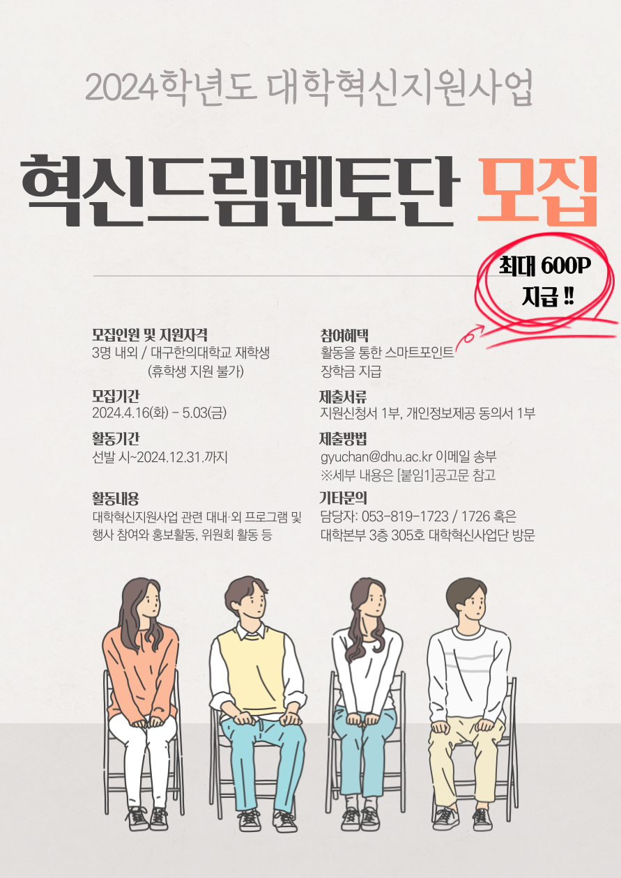2024 혁신드림멘토단 모집(포스터).png
