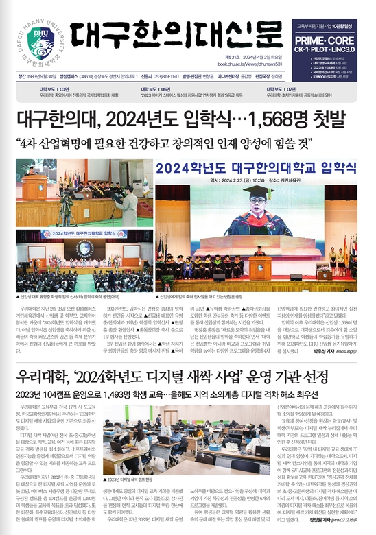 대구한의대학교 신문